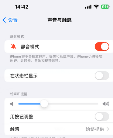 磐石苹果15Pro维修网点分享iPhone15Pro系列机型中隐藏静音图标 