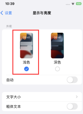 磐石苹果15服务店分享iPhone15无法关闭深色模式怎么办