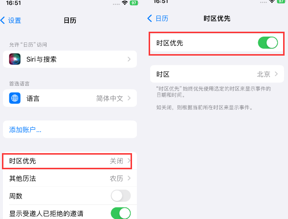 磐石苹果15维修站分享iPhone15日历如何设定时区优先 