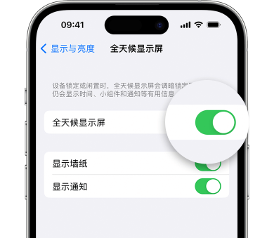 磐石苹果15预约维修分享iPhone15如何设置全天候显示屏幕可见 