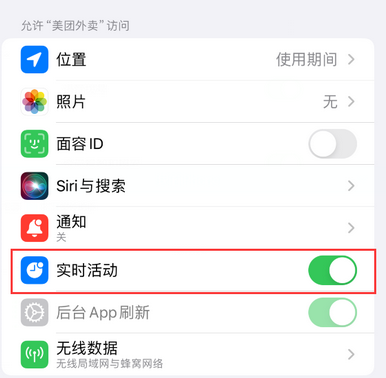 磐石苹果15维修店分享iPhone15如何通过实时活动查看外卖进度 