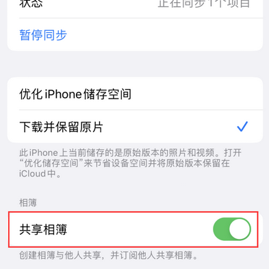 磐石苹果手机维修分享在iPhone上找不到共享相簿怎么办 