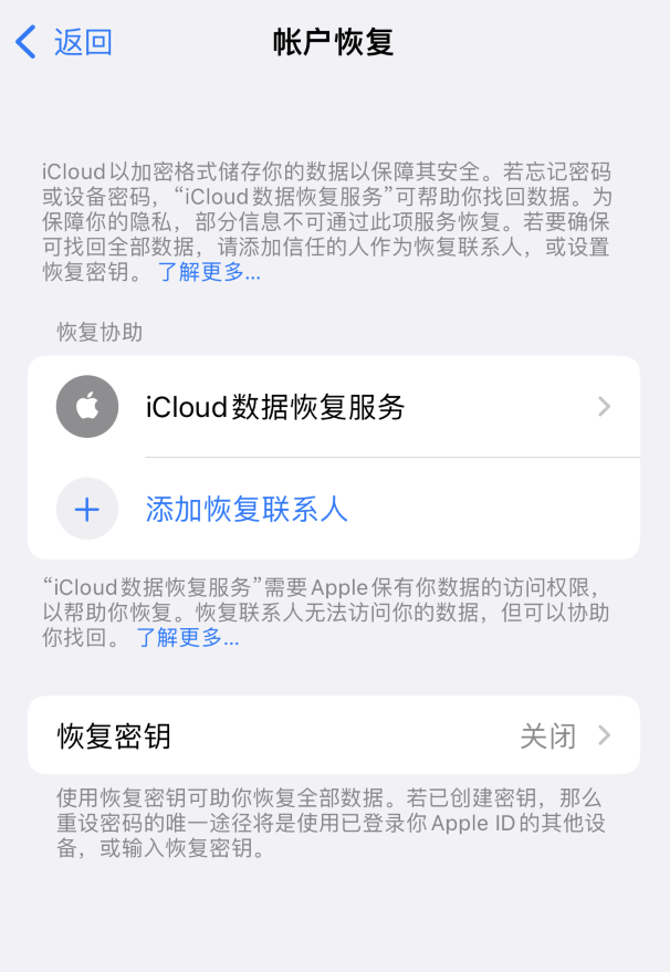 磐石苹果维修如何避免被他人利用该密钥锁定AppleID帐户 