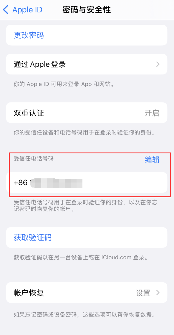 磐石iPhone维修服务如何设置提示手机号码并未与此手机关联 